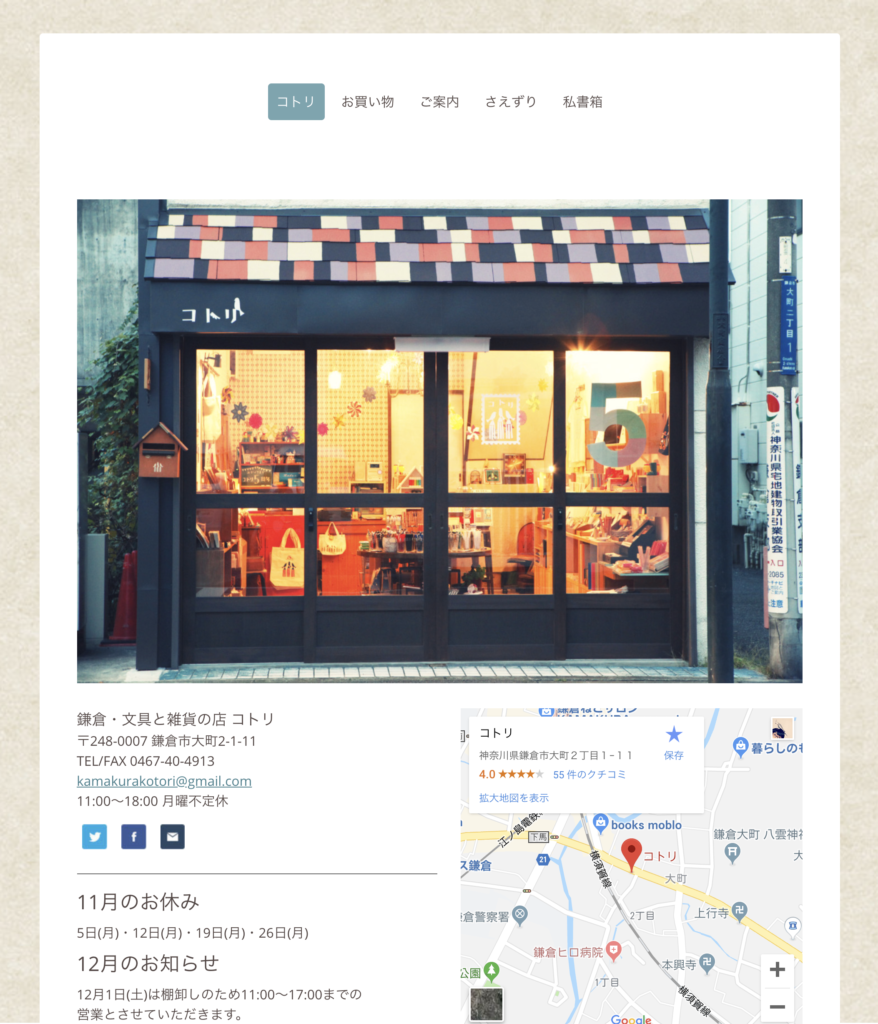 鎌倉・文具と雑貨の店 コトリ さんのホームページ
