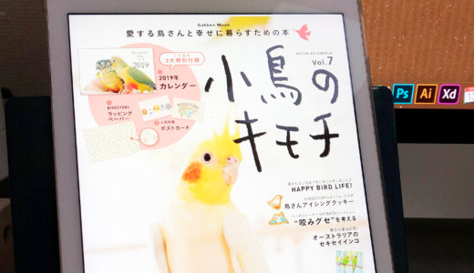 【書籍紹介】小鳥のキモチ Vol.7 (学研ムック)