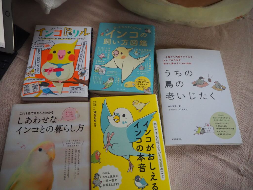 鳥の飼育書