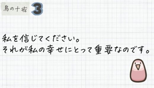 私を信じてください。それが私の幸せにとって重要なのです。